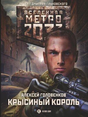 cover image of Метро 2033